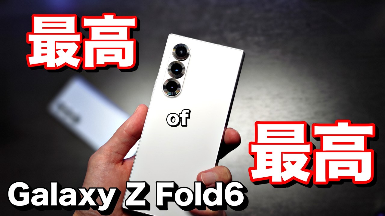 Galaxy Z Fold6 Short-Term Review] The Ultimate Thin and Light