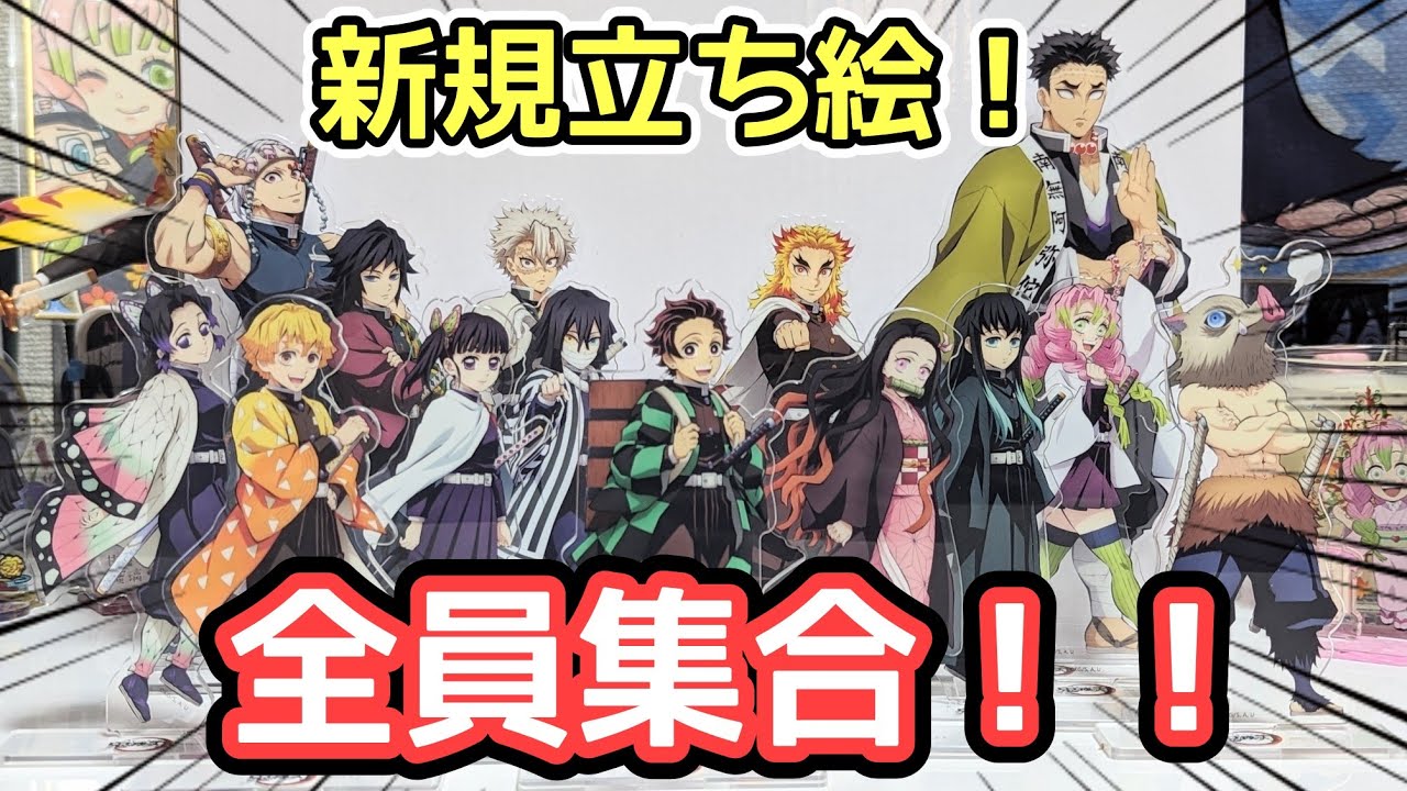 ufotable】鬼滅の刃 刀鍛冶の里編 新規キャラクターイラスト アクリル