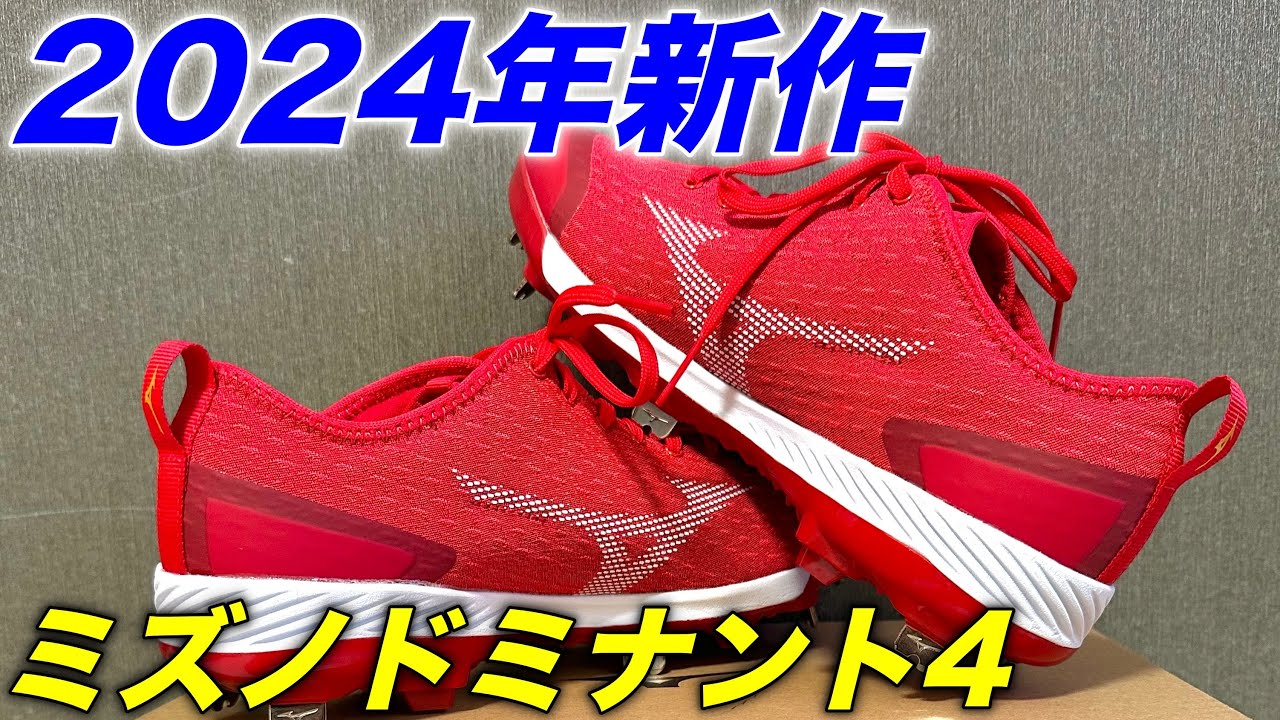 2024最新モデル】ミズノドミナント4がヤバすぎた… - YouTube