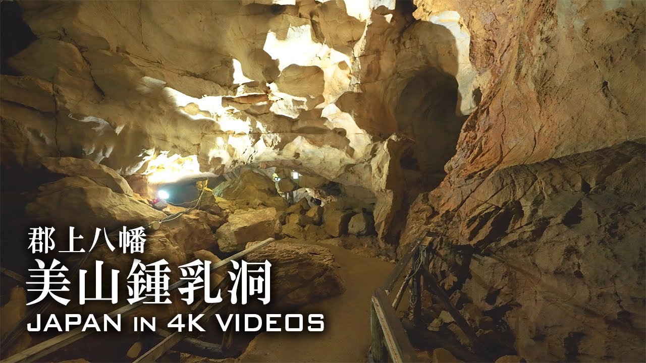 4K】Take a walk around Miyama limestone cave【Sony a7SIII】【Japan