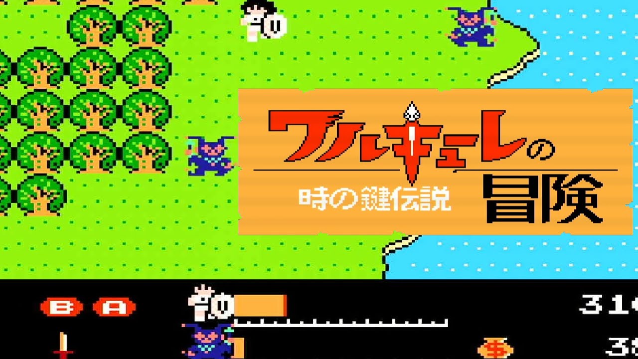 ワルキューレの冒険 時の鍵伝説【FC／ファミコン】 - YouTube