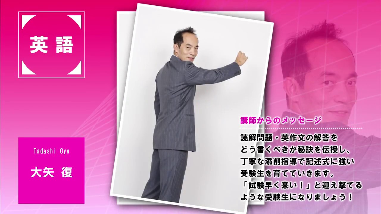 代ゼミ〈講師紹介〉英語／大矢復講師 - YouTube