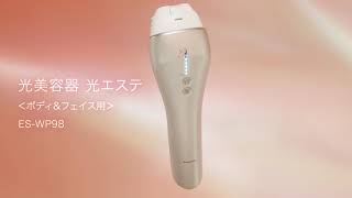パナソニック】光エステ ES-WP98 ハイパワーモデル | Find