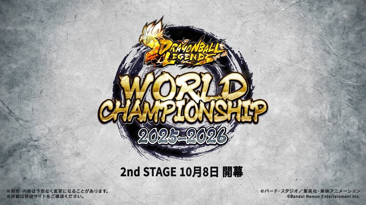 ドラゴンボール レジェンズ】WORLD CHAMPIONSHIP2025ｰ2026 2nd STAGE