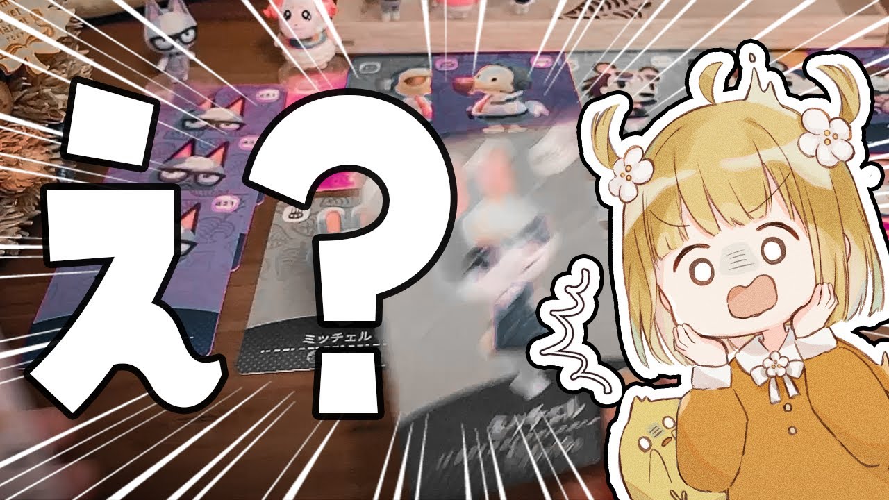 そんなことある………？？？【あつ森 | amiiboカード第5弾開封 | 新住民