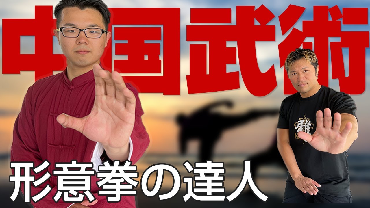 Chinese Martial Arts] A master of Xingyiquan appeared, so I