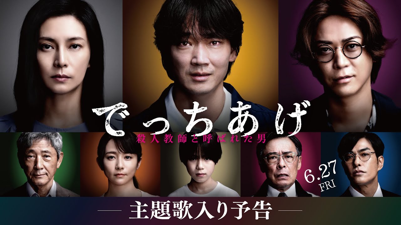 でっちあげ」綾野剛＆亀梨和也がanan表紙、“対極のジョーカー”な2