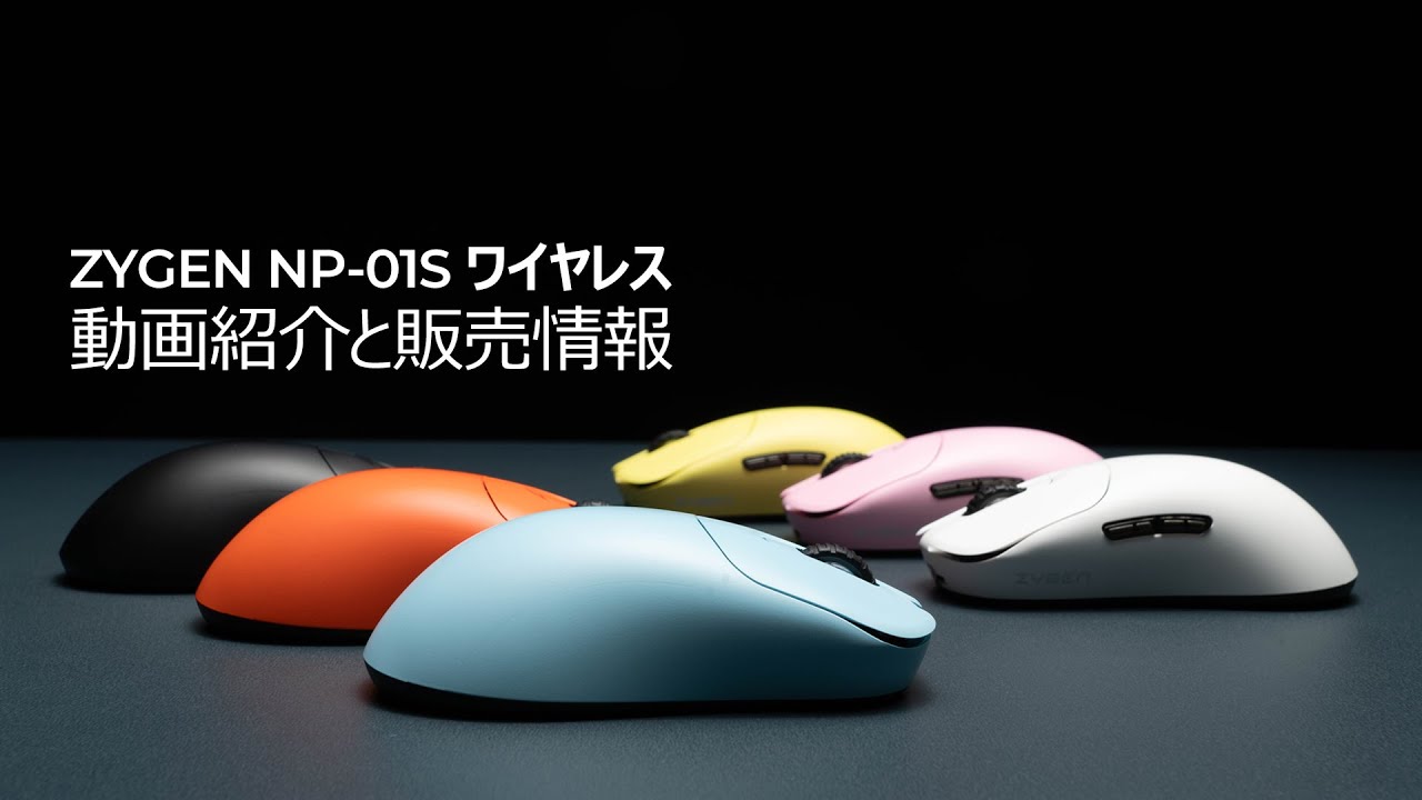 無線マウス『ZYGEN NP-01S wireless』、 2023年6月27日(火)18時より