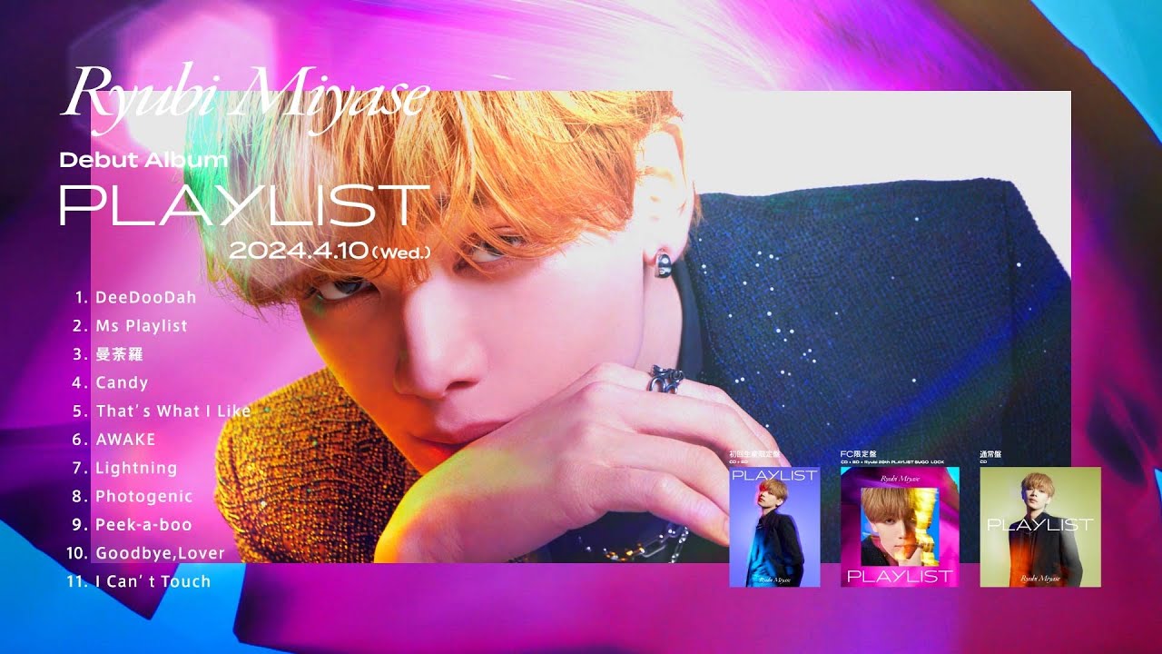 Ryubi Miyase(宮世琉弥) Debut AL「PLAYLIST」-Teaser- - YouTube