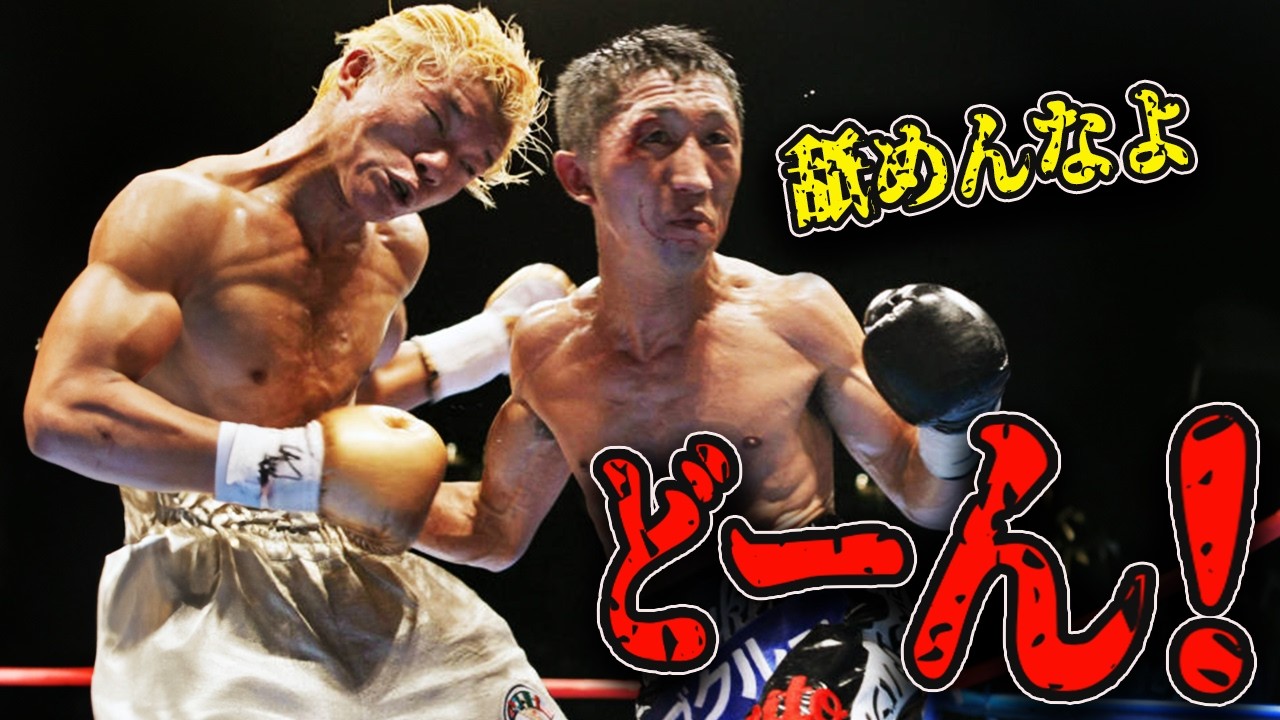 衝撃】内藤がキレた！亀田大毅盛大にボコられる…【ボクシング/格闘技