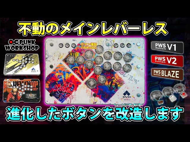 The Ultimate Button] This will make you the leverless king!! [PUNK