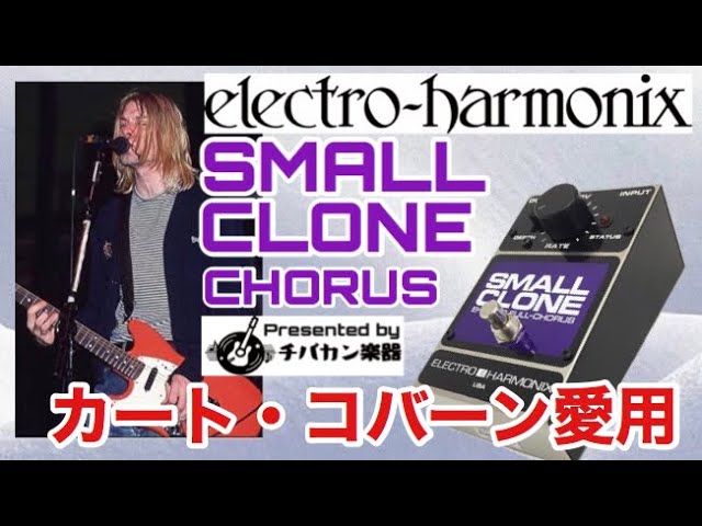 SMALL CLONE/Nirvana Kurt Cobain's Favorite Chorus [ELECTRO