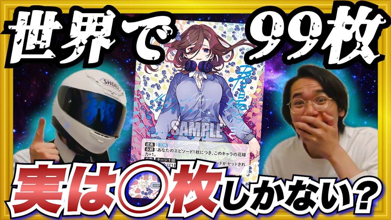 ごとカド】本当に99枚あるのか!? 中野三玖SSSPは今でも入手可能なのか