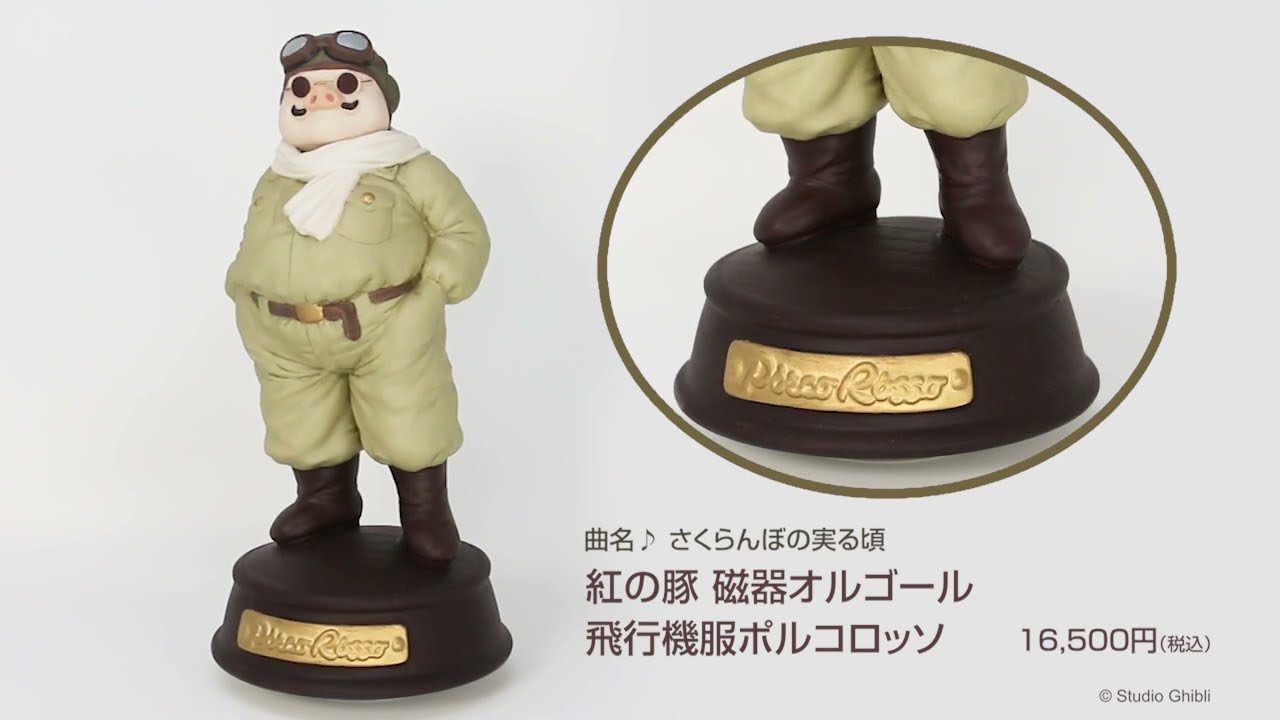 紅の豚 磁器オルゴール 飛行機服 ポルコ・ロッソ ♪／さくらんぼの実る