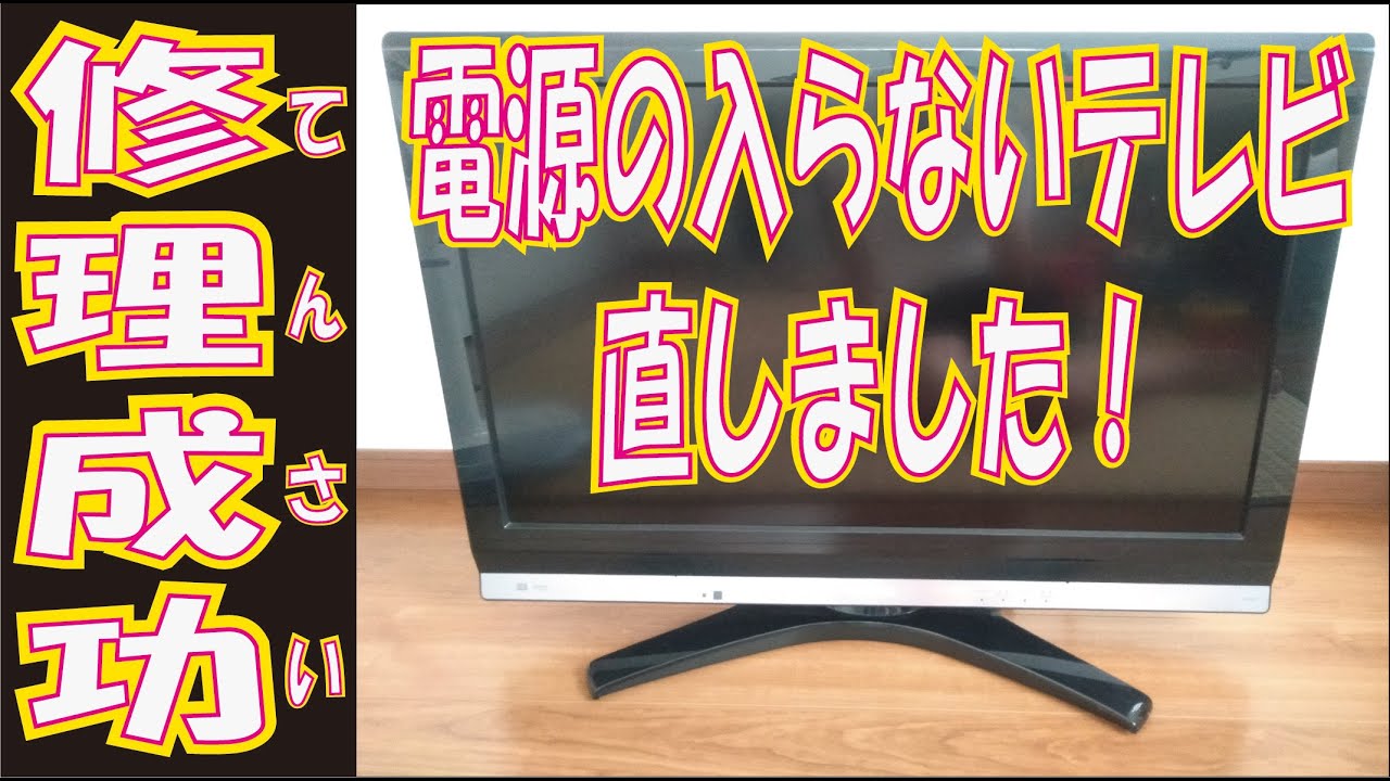 65型 液晶テレビ SHARP LC-60US5 電源不良 新品 シャープ SHARP 液晶
