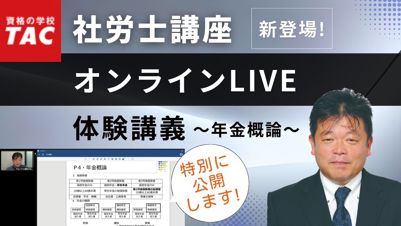 社会保険労務士 | 1.5年本科生（オンラインライブクラス） ｜資格の