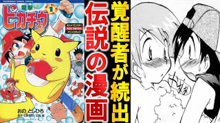 怒涛の攻めで読者を覚醒させた『電撃!ピカチュウ』というレジェンド作