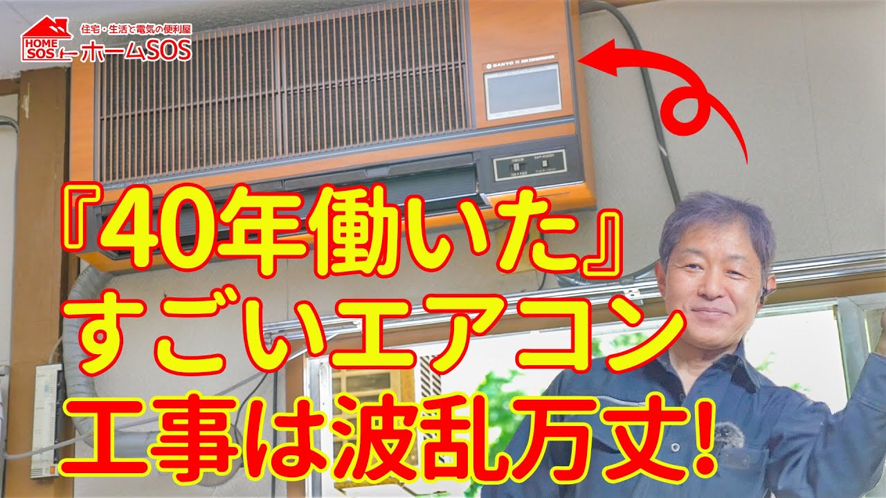 Air Conditioning Installation] How did the eventful replacement of