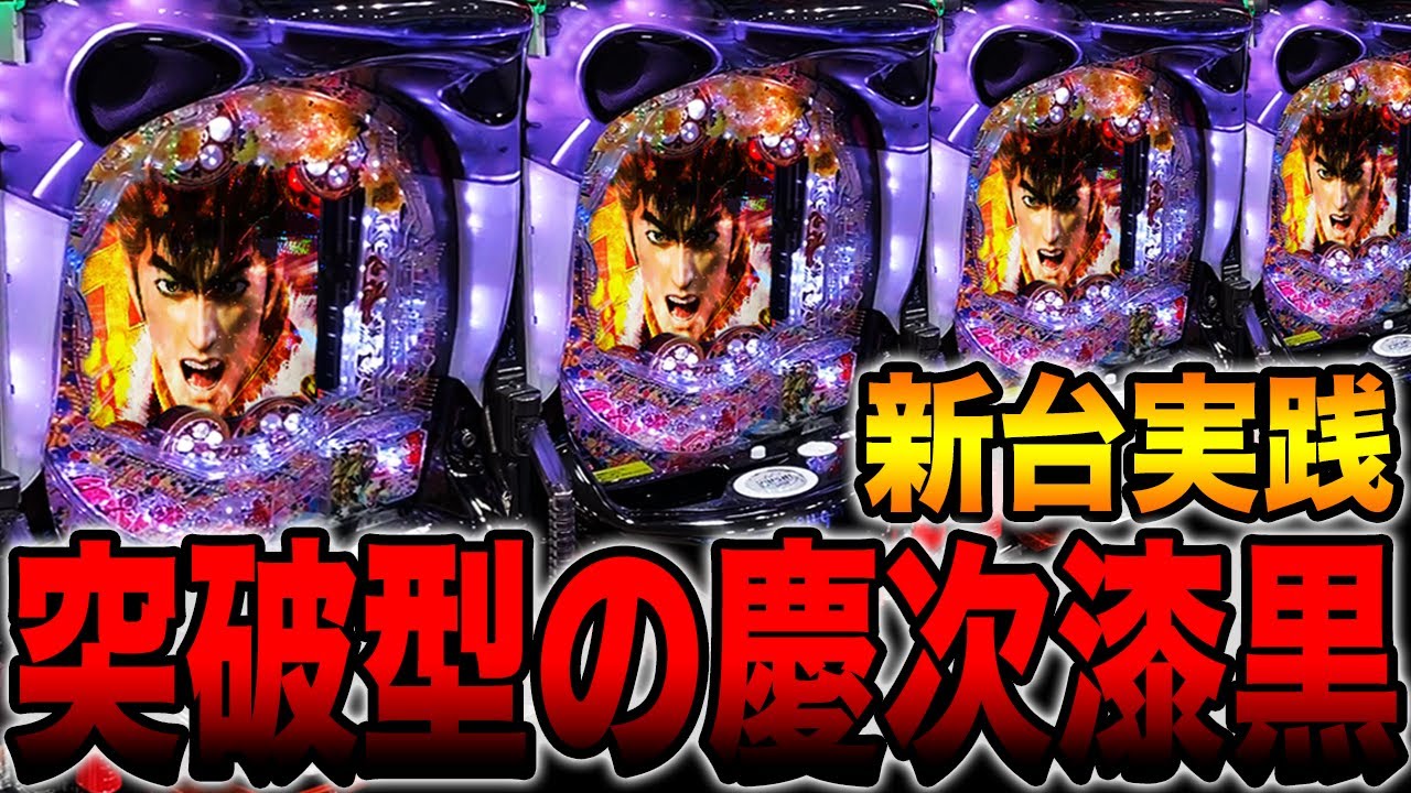 新台【慶次2漆黒EX199】抜け道をついた博打台（P真・花の慶次2 漆黒の