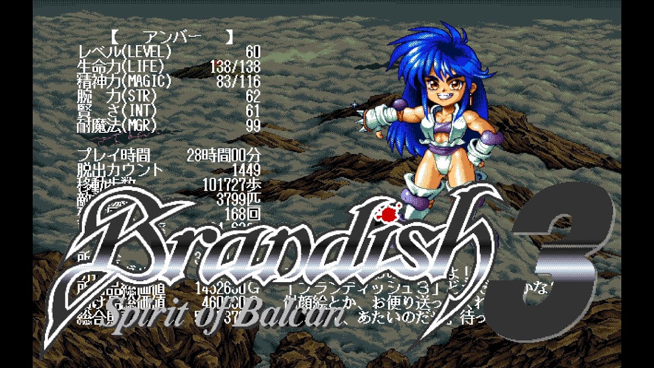 Brandish3 Spirit of Balcan (PC-98) ] Ending (Amber
