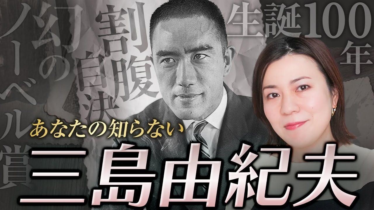 三島由紀夫 未公開インタビューを聞く』1時間21分 - YouTube