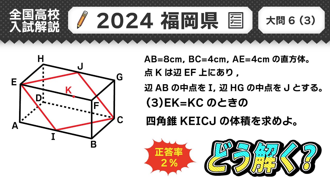 2024年福岡県 高校入試 問題】公立高校受験 数学解説 大問6【令和6