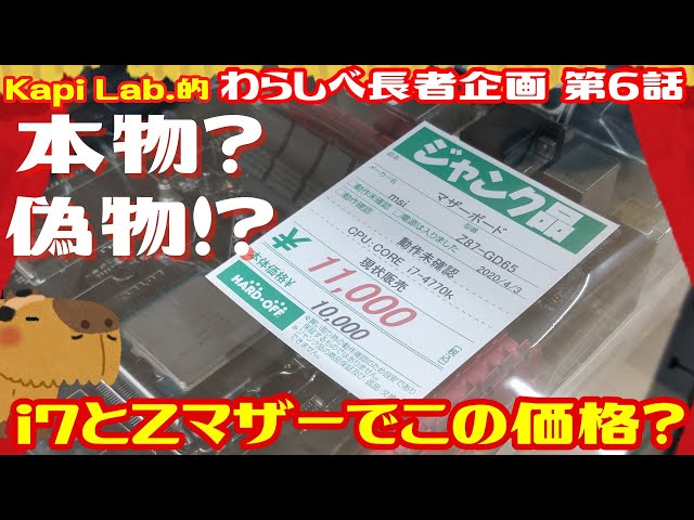 ジャンク】ハードオフで11,000円。Intel Core i7-4770KとZ87-GD65