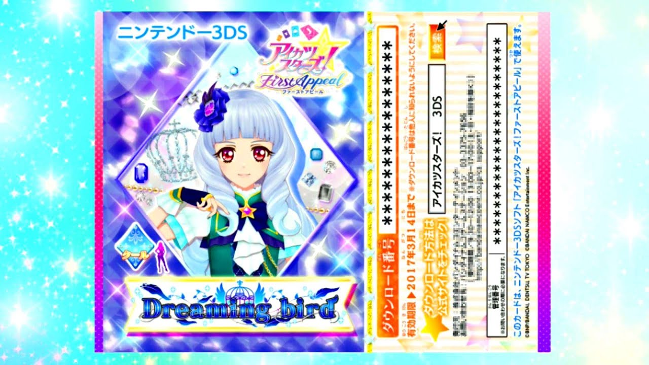 アイカツスターズ！ニンテンドー3DSミュージックチケット購入動画