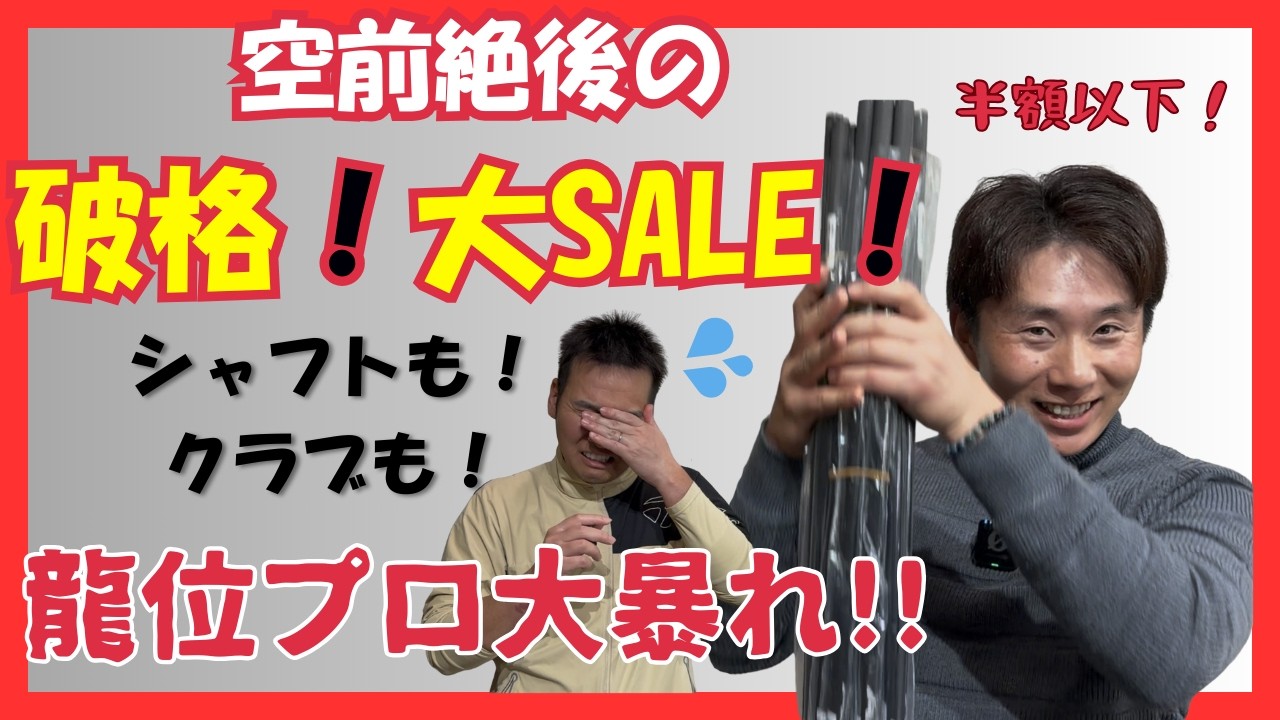 Biggest sale ever] First and last time!? This price will never be