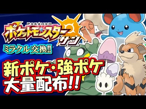 ポケットモンスタームーン【配信ポケモン950体】日付ズレなし・未育成