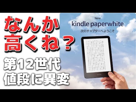 新型】Kindle Paperwhite第12世代と11世代の違い7選！何が変わったのか