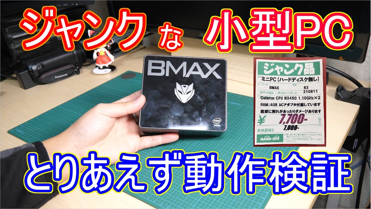 Junk] Testing the operation of a junk mini PC purchased at Hard