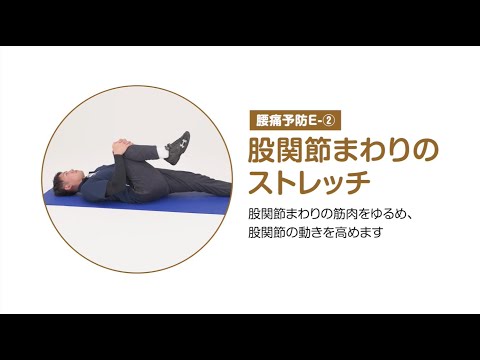腰痛予防②股関節まわりのストレッチ（すこやか健康づくり運動） - YouTube