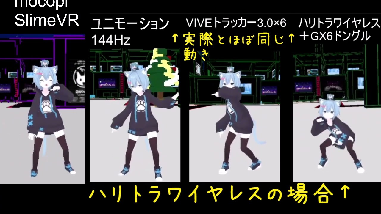 市販IMU方式のフルトラデバイスだとどれがよいのか？購入して実践して