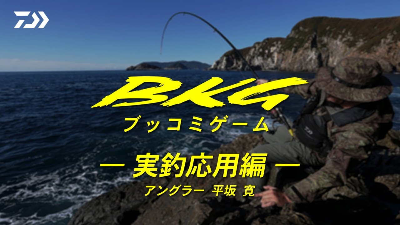ダイワ 磯竿 バトルゲーム BKG(ブッコミゲーム) T XH480(XH480): 竿