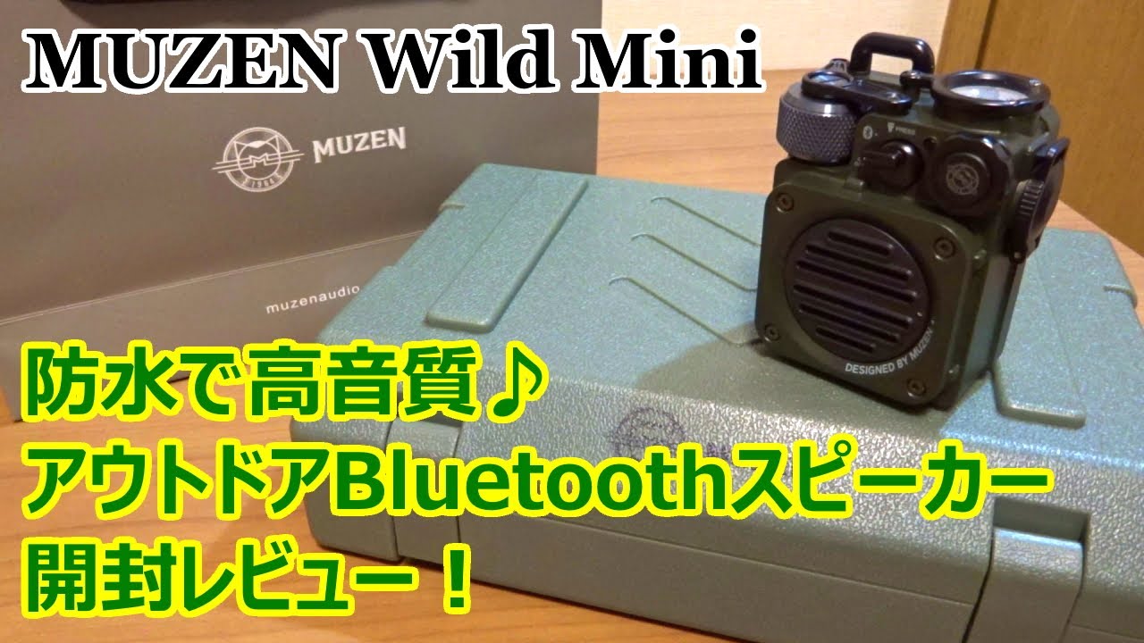 MUZEN Wild Mini】最高にカッコイイ♪防水で高音質なアウトドア