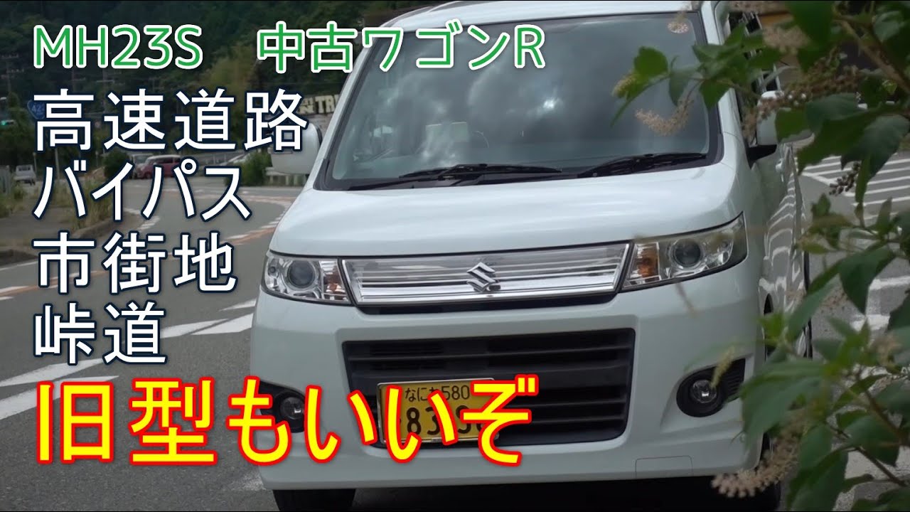ワゴンRスティングレーTS走行インプレッション高速道路、峠道、市街地