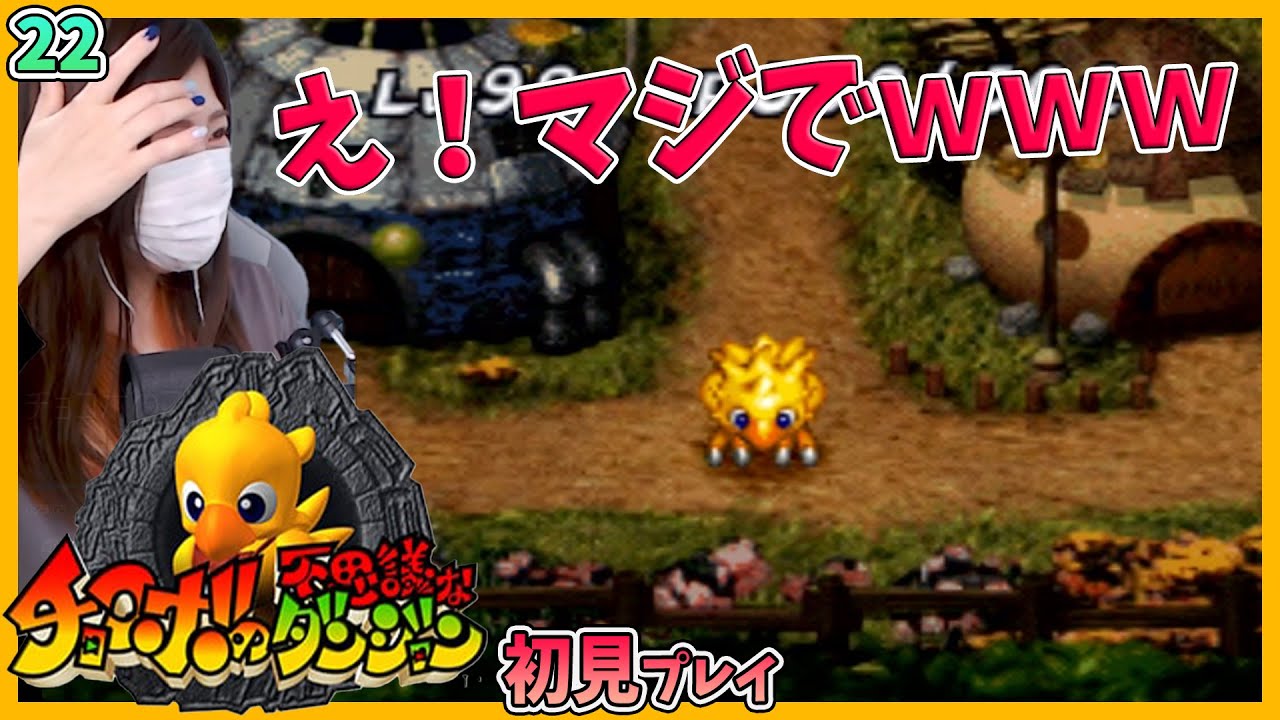 チョコボの不思議なダンジョン】終わりが見えないので攻略サイト見たら