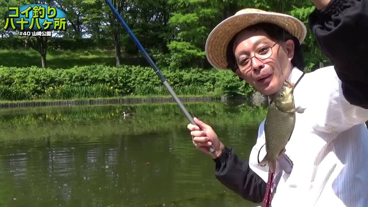 Carp Fishing Spots #40: Yamazaki Park, Kanagawa Prefecture - YouTube