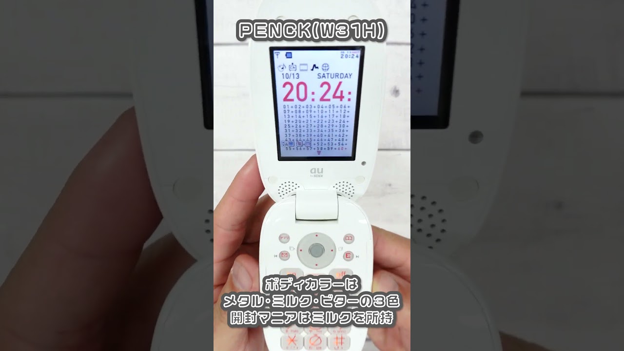 開封マニアがKDDIのPENCK(W31H)を開封しました。 - YouTube