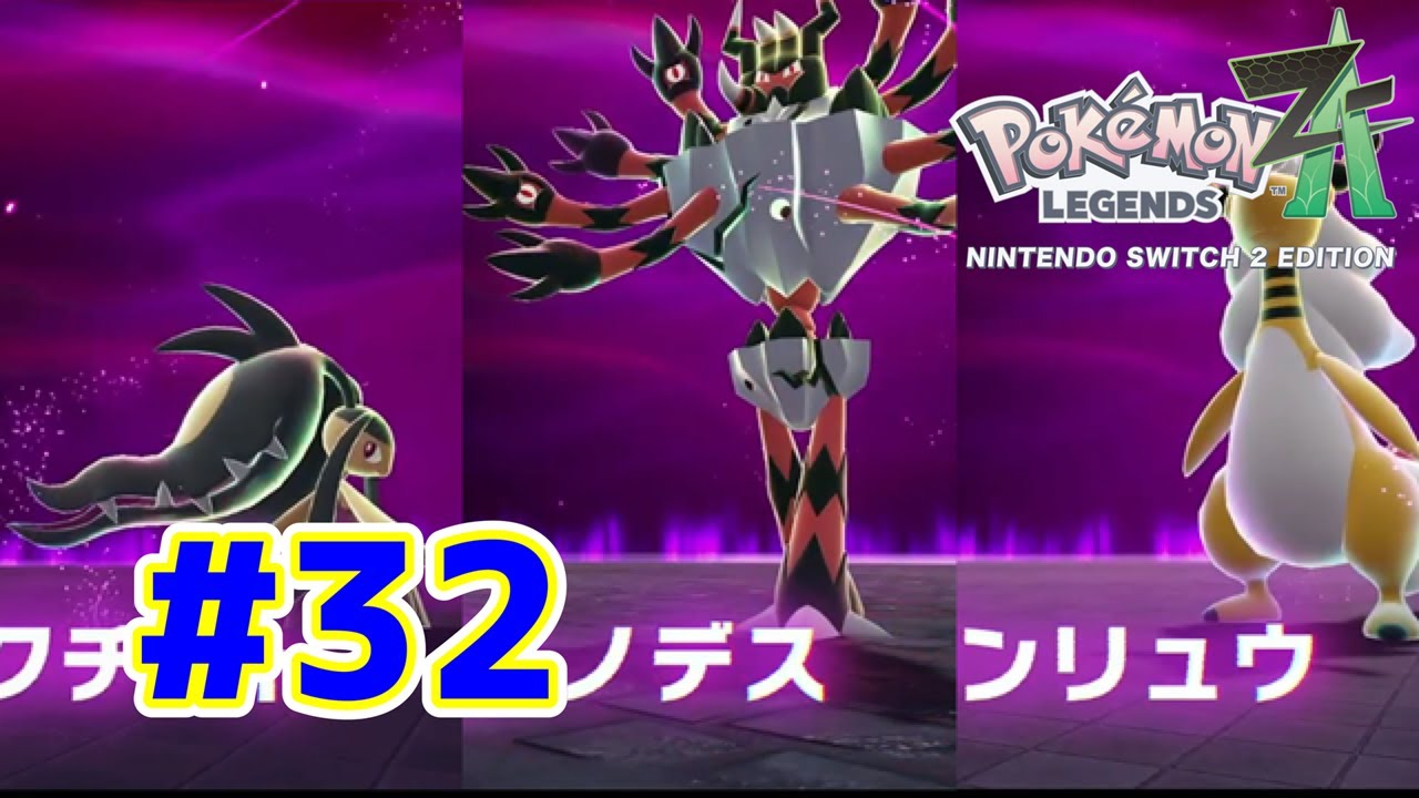 Video] Pokémon LEGENDS Z-A Nintendo Switch 2 Edition Live Play
