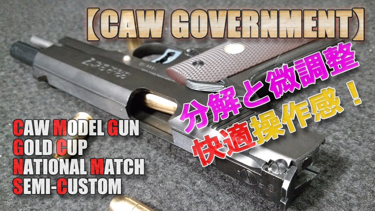 CAW Model Gun [Government Gold Cup National Match Semi-Custom