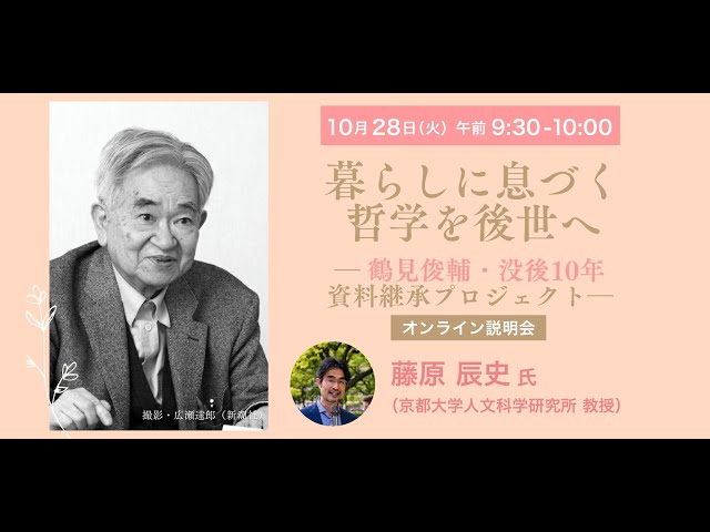 暮らしに息づく哲学を後世へ ― 鶴見俊輔・没後10年 資料継承