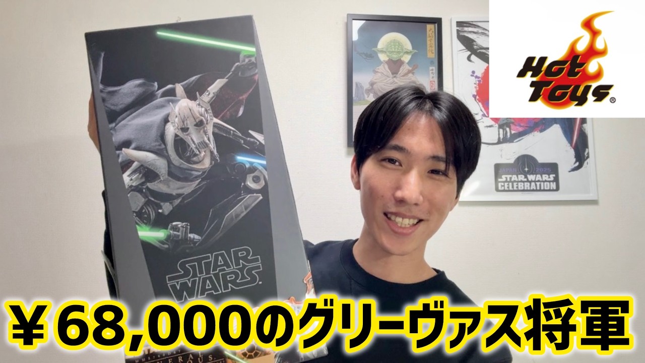 Hottoys】グリーヴァス将軍 ムービー・マスターピース DIECAST