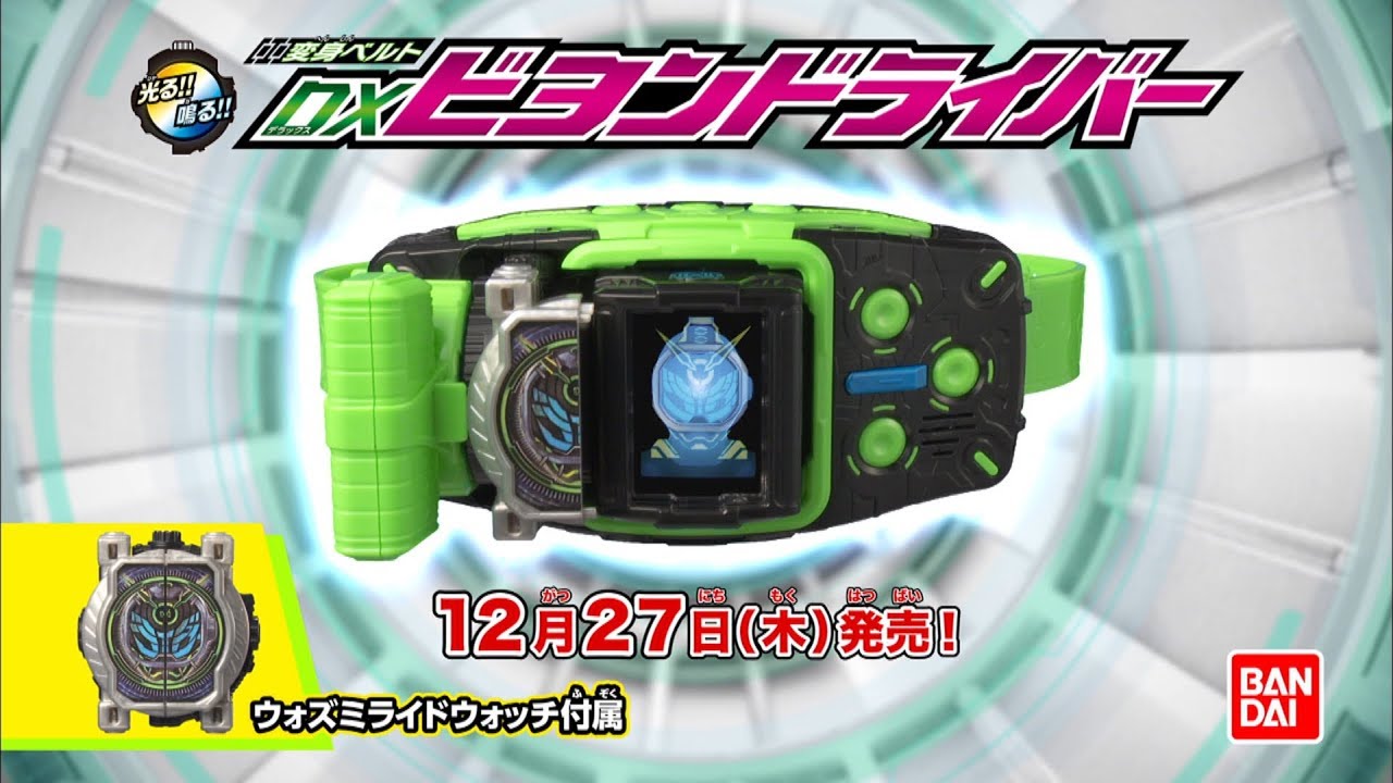 仮面ライダージオウ】DXビヨンドライバー - YouTube