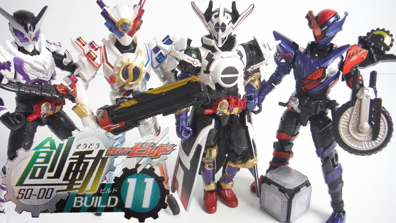 創動 仮面ライダービルド BUILD11 全8種 開封 SO-DO Kamen Rider