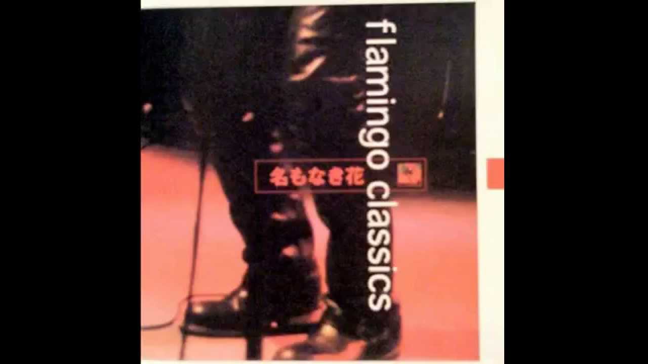 Flamingo Classics ”名もなき花” - YouTube
