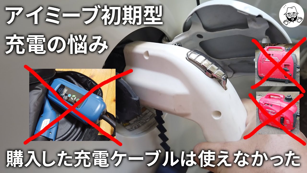 旧型アイミーブ（モード1）の嘆き - YouTube