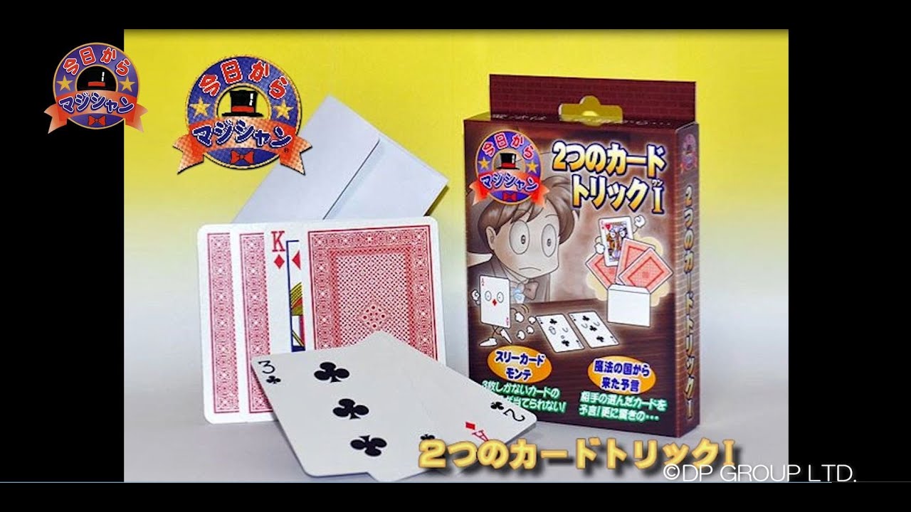 マジック・手品】C6151 2つのカードトリック I - YouTube