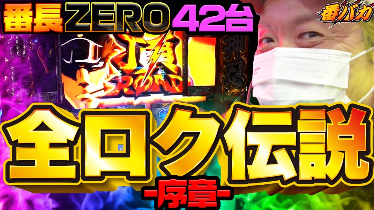 Episode 312 [Banbaka] (Bancho ZERO) A long-awaited reunion - YouTube